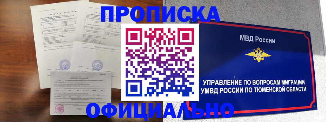 прописка ребенка в Псковской области