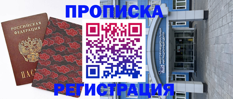 прописка от собственника в Псковской области